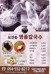 모전동명품칼국수