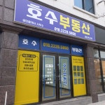 호수부동산공인중개사사무소