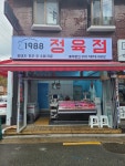 1988정육점