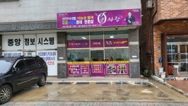 큐사랑 향남행정점