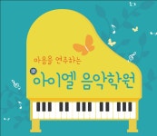 락아이엘음악학원