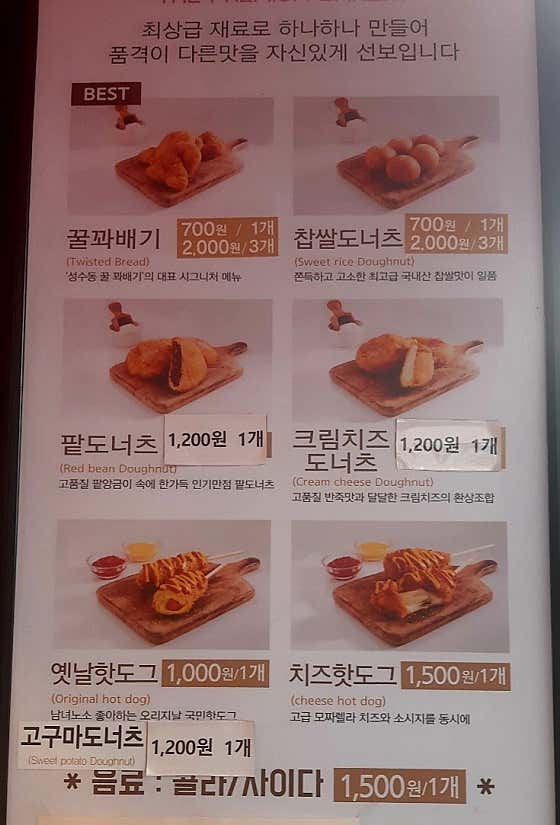 성수동꿀꽈배기 사진