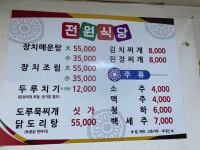전원식당