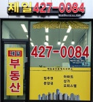 제일공인중개사사무소