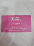 오늘은꽃단장
