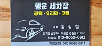 행운손세차