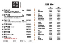 스시와쿠 죽전점