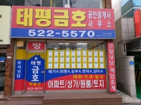 태평금호공인중개사사무소