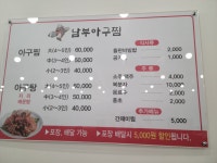 남부아구찜 첨단본점