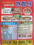 연화산