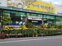 황가네한방오리