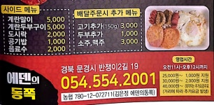 에덴의동쪽