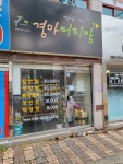 경아머리방