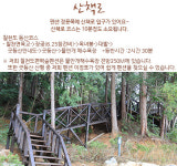 편백숲펜션