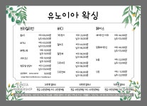 유노이아