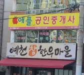애플C&C공인중개사사무소