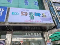 다옴 바스앤 세라믹