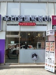 우리할매떡볶이 대구율하점