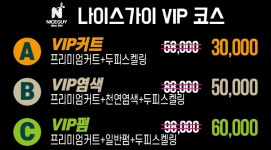 나이스가이안산그랑시아점 | 나이스가이 안산중앙점