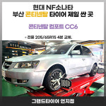 그랜드타이어 연지점