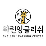 하린잉글리쉬
