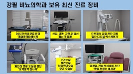 강필비뇨의학과의원