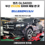 그랜드타이어 연지점