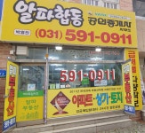 알파합동공인중개사사무소