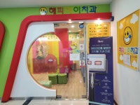 해피아이치과의원