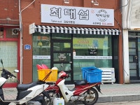 최대섭대박김밥 속초본점