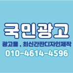 국민광고