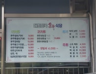 대한한우식육식당