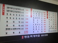 명동찌개마을 양정점