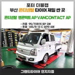 그랜드타이어 연지점