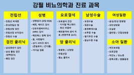 강필비뇨의학과의원