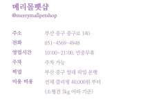 메리몰펫샵 본점