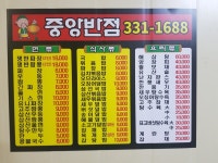 중앙반점