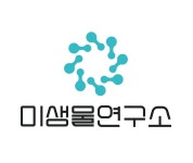 미생물연구소