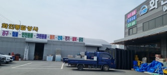 화인종합상사