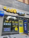 반도유보라스마일공인중개사사무소