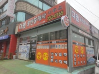 다원공인중개사사무소