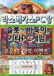 라스베가스pc방