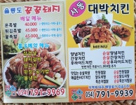 대박치킨