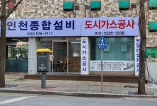 인천종합설비