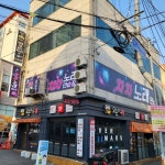 차차노래연습장