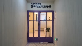 아로마리헬시 아로마전문가교육원 일산