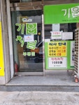 기운차림