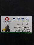 오성지게차