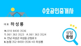 수호공인중개사사무소