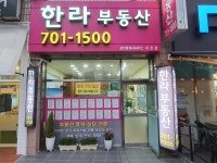 한라공인중개사사무소